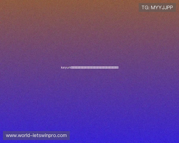 kaiyun网页登录入口:快速登录世界杯报道页面,掌握最新比赛资讯与精彩瞬间 kaiyun网页登录入口:快速登录世界杯报道页面,掌握最新比赛资讯与精彩瞬间